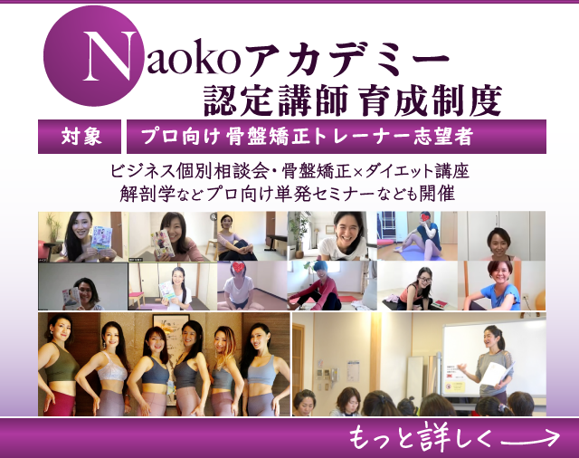 Naokoアカデミー 認定講師 育成制度