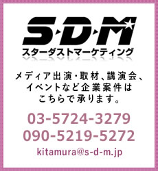 メディア出演・取材、講演会、イベントなど企業案件は、こちらで承ります。