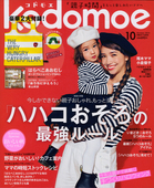 雑誌掲載 案内 コドモエ2014年10月