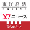執筆記事が、yahooニュース、東洋経済オンライン、現代ビジネスで取り上げられました