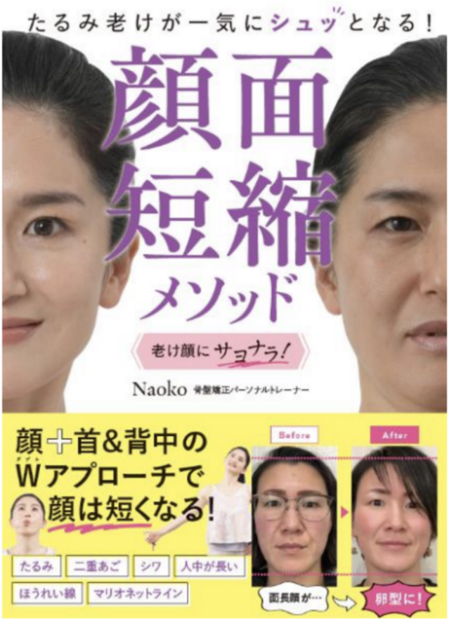 顔面短縮小顔メソッド講座（上半身）