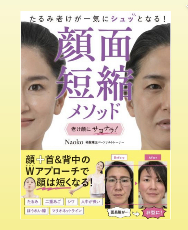 顔面短縮小顔メソッド講座（上半身）