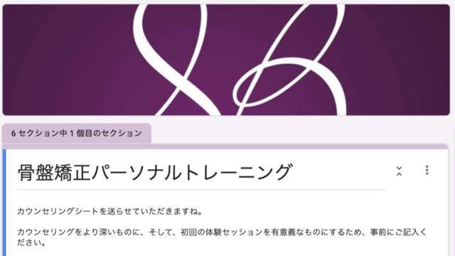 ご体験の流れ１、お悩み事前カウンセリング