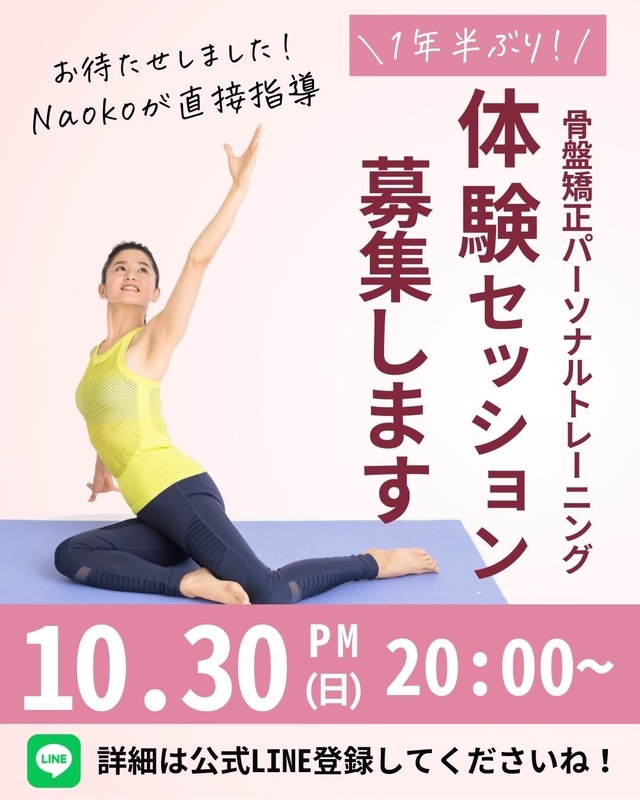 ＼1年半ぶり／Naokoが直指導の体験セッション募集！