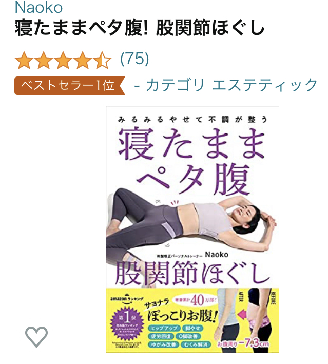 著書６冊目【寝たままペタ腹股関節ほぐし】